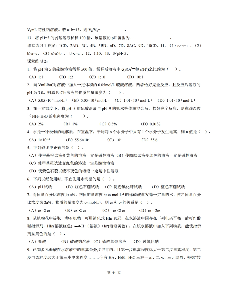 高中人教版化学选修四随堂笔记,高中化学选修四目录人教版