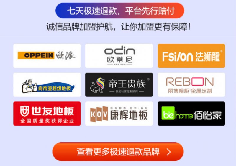 线上考察加盟赚钱快人一步丨家居战“疫”之暖心加盟季来袭