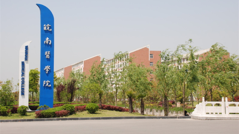 皖南医学院为什么改为皖南医院,皖南医学院更名大学进展