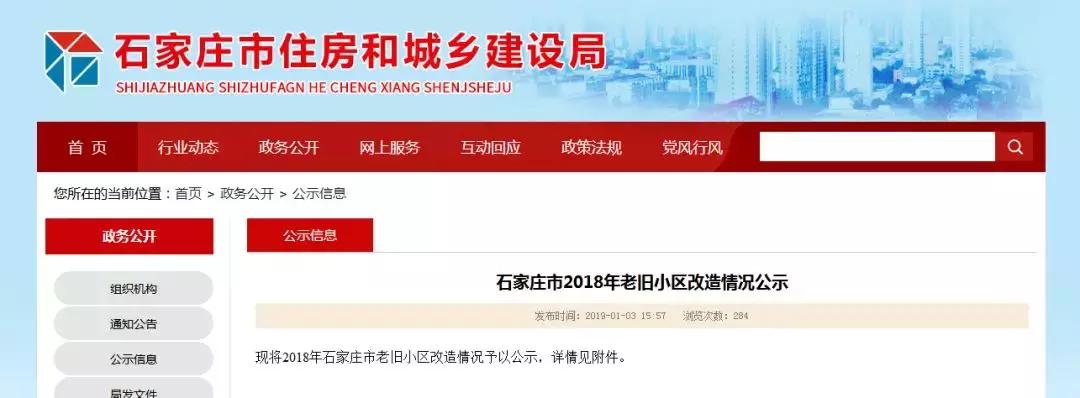 老旧小区整改石家庄,石家庄桥西区老旧小区改造2022