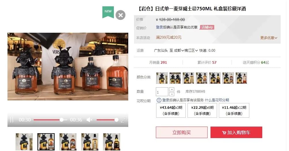 天猫惊现日式威士忌，产地为福建、烟台等地，中式威士忌不香吗？