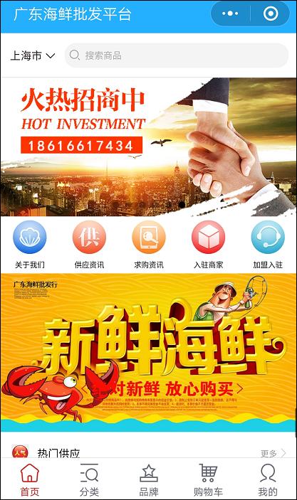 海鲜线上批发平台,海鲜交易平台小程序