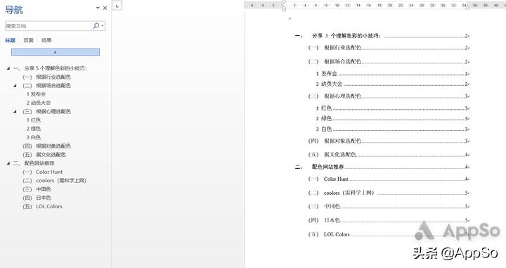 论文排版教程详细教程,怎么一招搞定论文排版