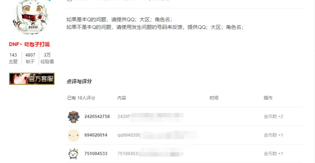 dnf封号15天后续有影响吗,dnf封号10年什么原因