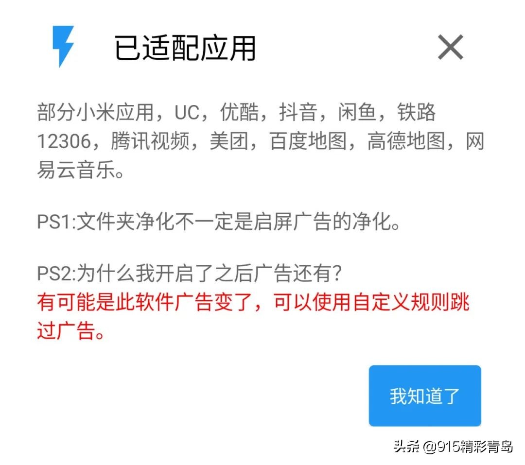 去掉app广告的app,怎么干掉打开app的广告