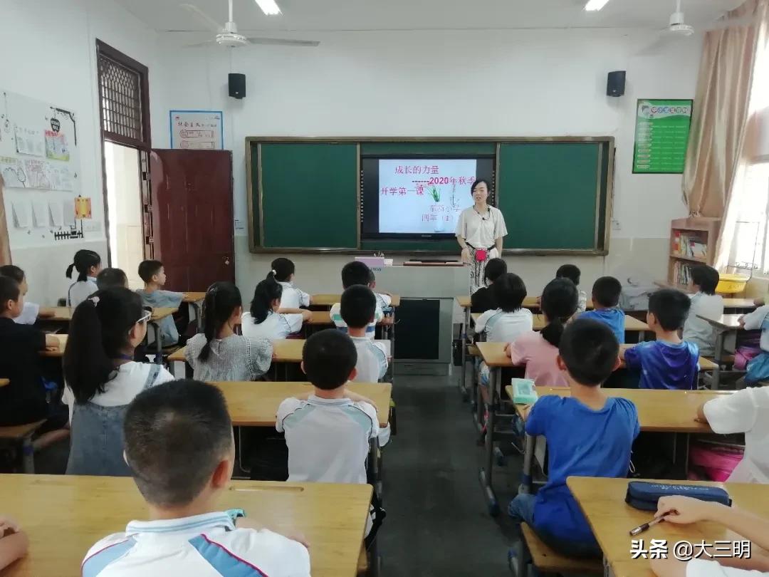 小学秋季开学第一课宣传稿,小学开学日活动报道