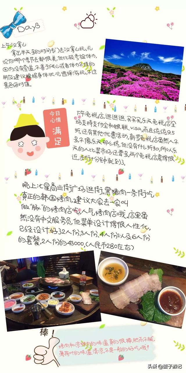 济州岛五天四晚超详细攻略，纯干货呦