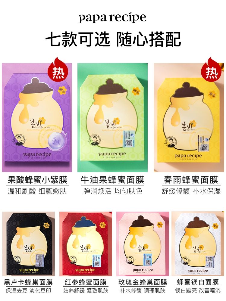 春雨红参蜂蜜面膜的功效与作用,春雨黑胶蜂蜜面膜是补水的吗