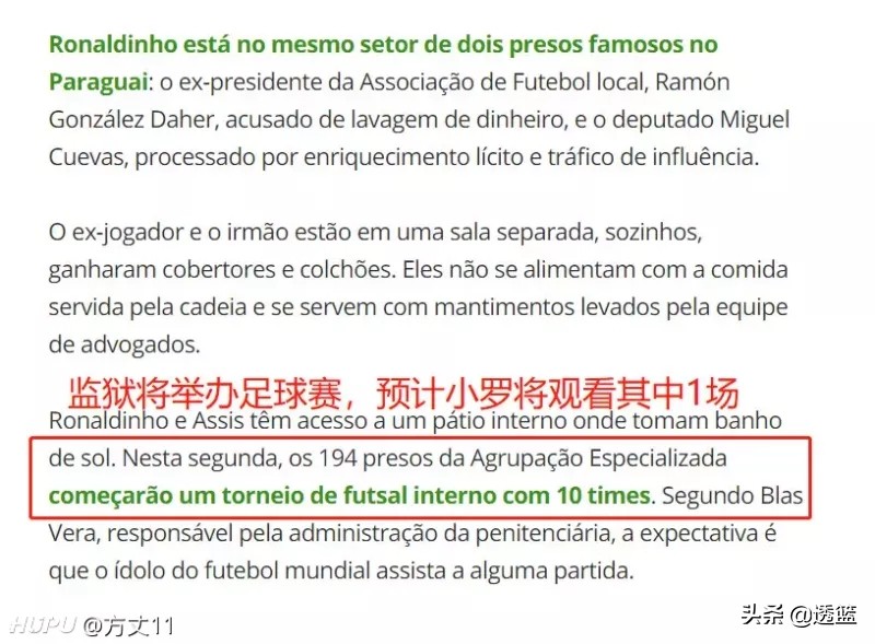 小罗狱中足球赛,小罗监狱的后续