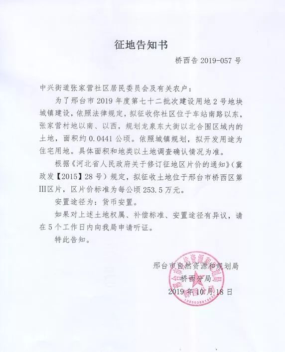 邢台再发400亩征地通告,邢台市2016年第27批次征地