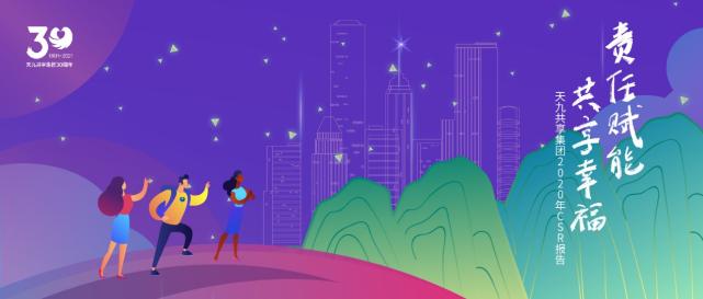 天九共享创新大会,天九共享智慧企业服务集团