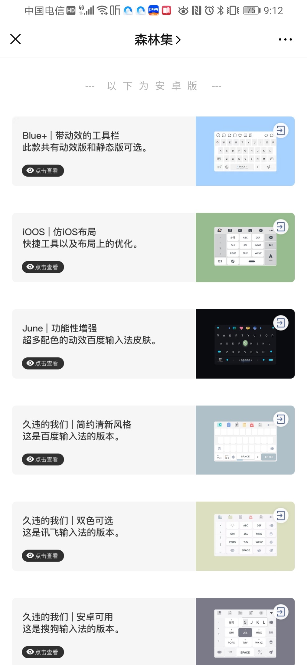 简约不简单，百度输入法皮肤生态独家体验