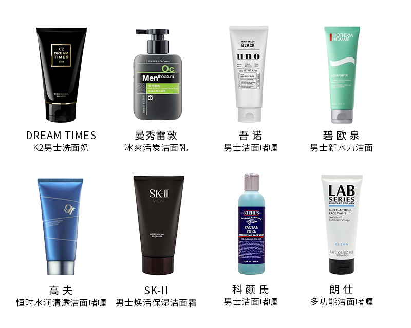 男士洗面奶测评377,男士洗面奶测评