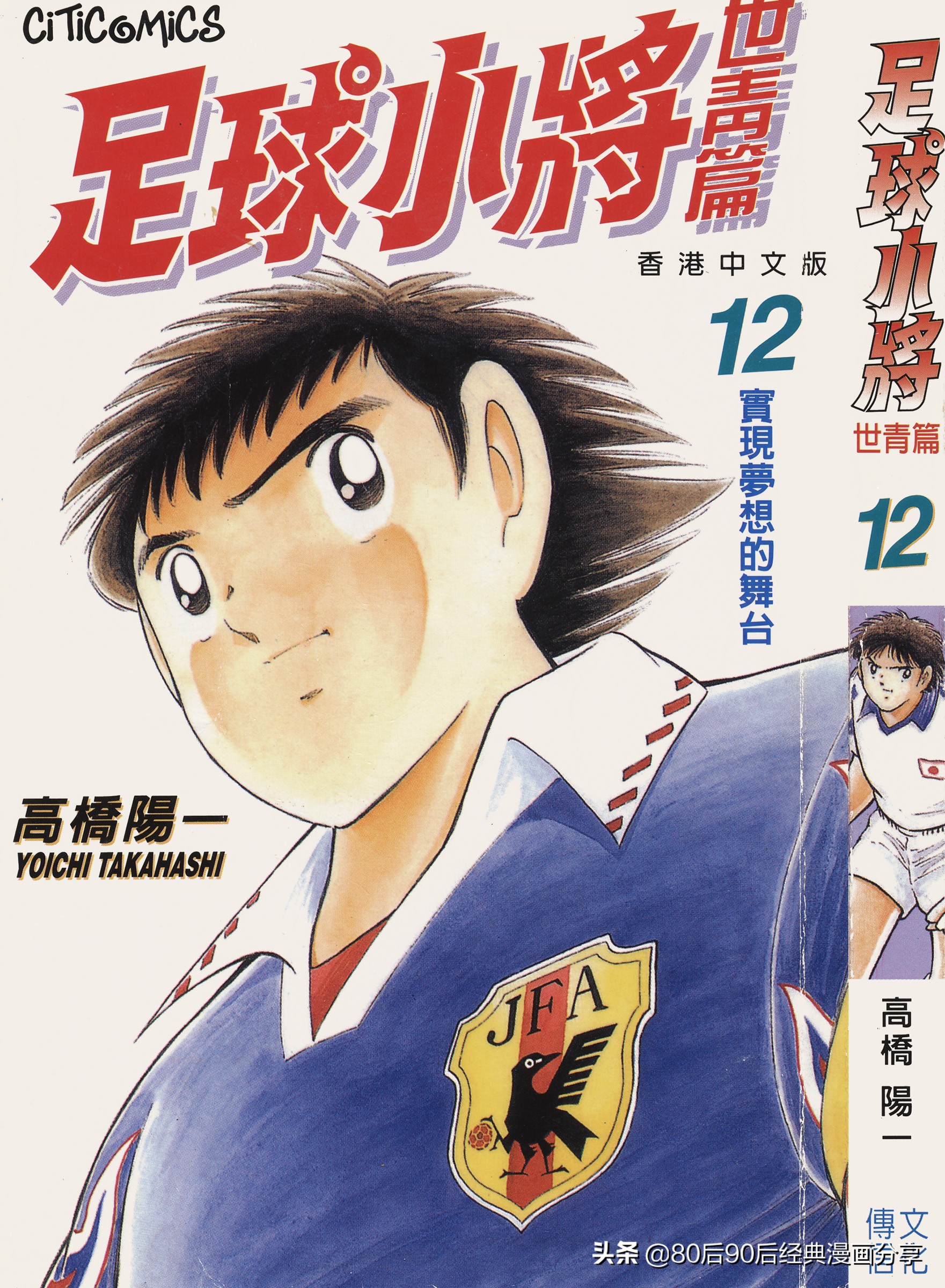 足球小將世青篇合集（喜欢就收藏观看）