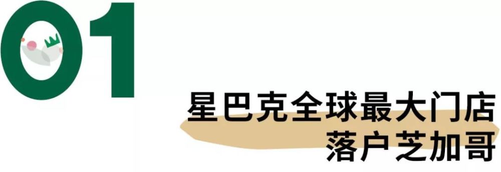 亚洲唯一一家星巴克工厂店,世界十大最具特色星巴克