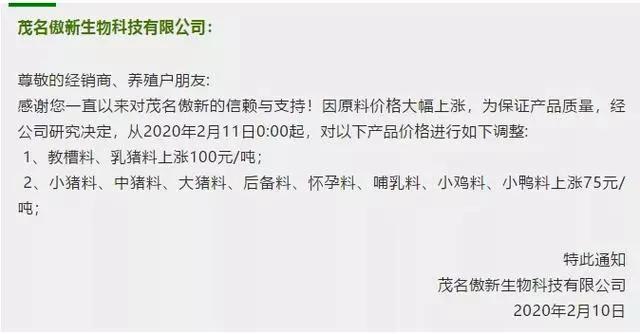 饲料行业涨价通知,饲料降价通知最新