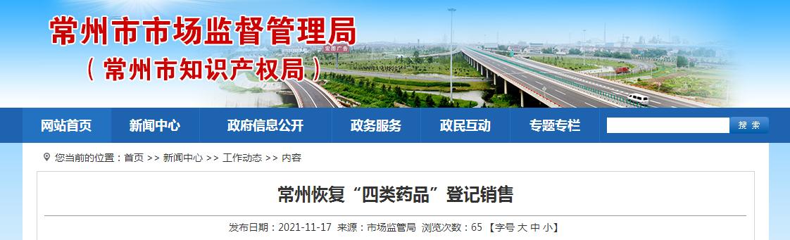 药店禁止卖的四类药品有哪些,药店恢复销售四类药