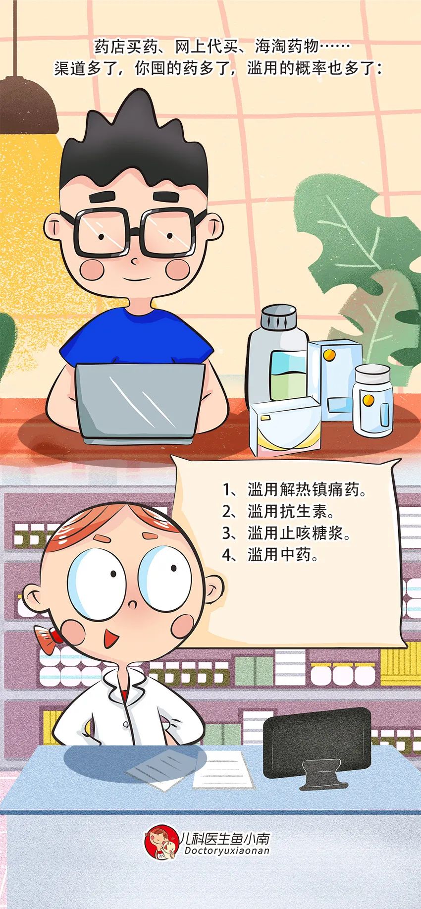 海淘儿童药品暗藏风险,海淘儿童药真的有效吗