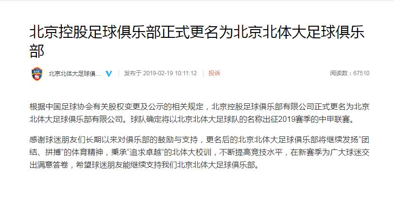 中甲北控新闻,中甲北体大原北控球队