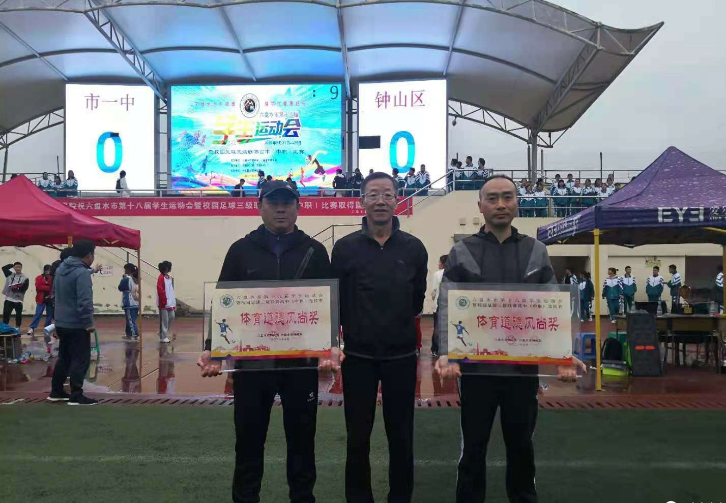 奋进新时代青春展风采校运会,六盘水市第十八届学生足球运动会