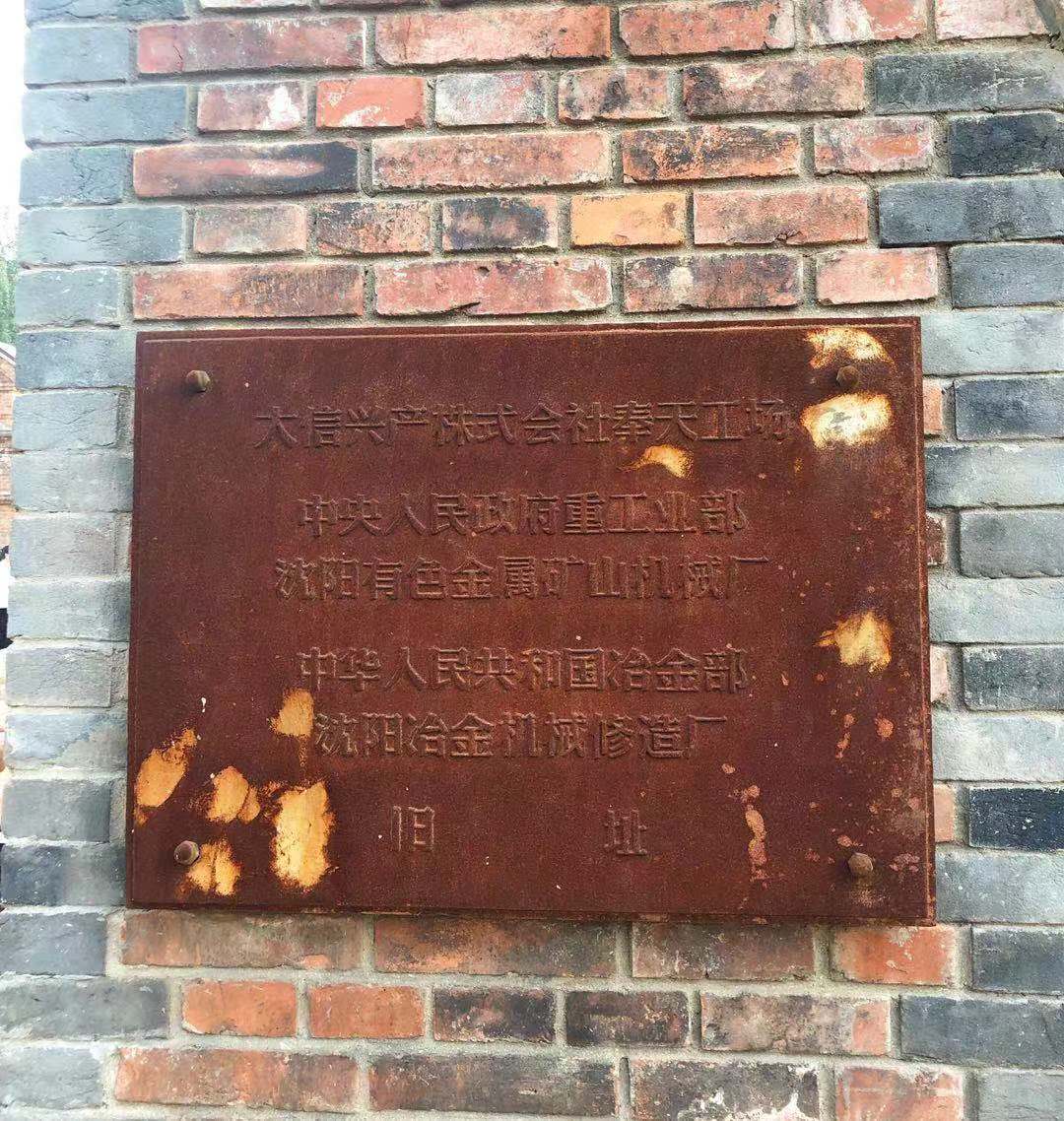 奉天工场,奉天工场简介