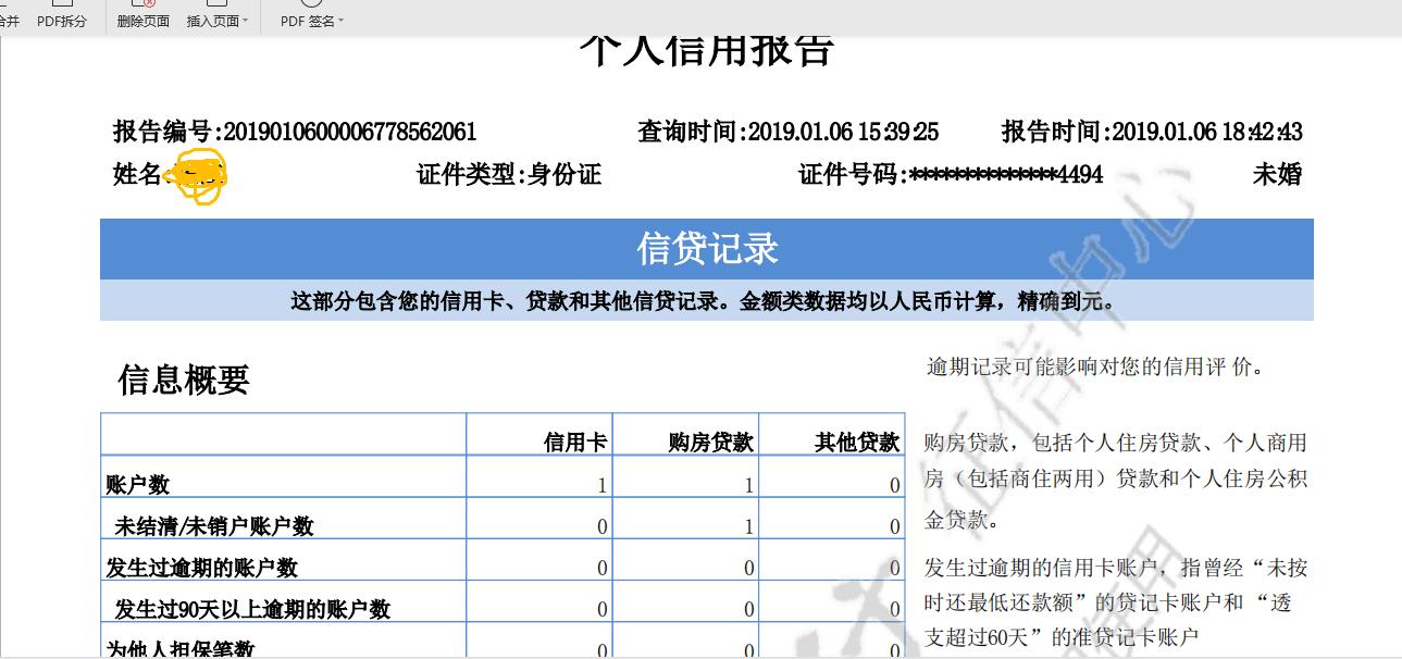 如何在人行官网查询个人征信报告,查询银行卡明细记录上征信报告吗