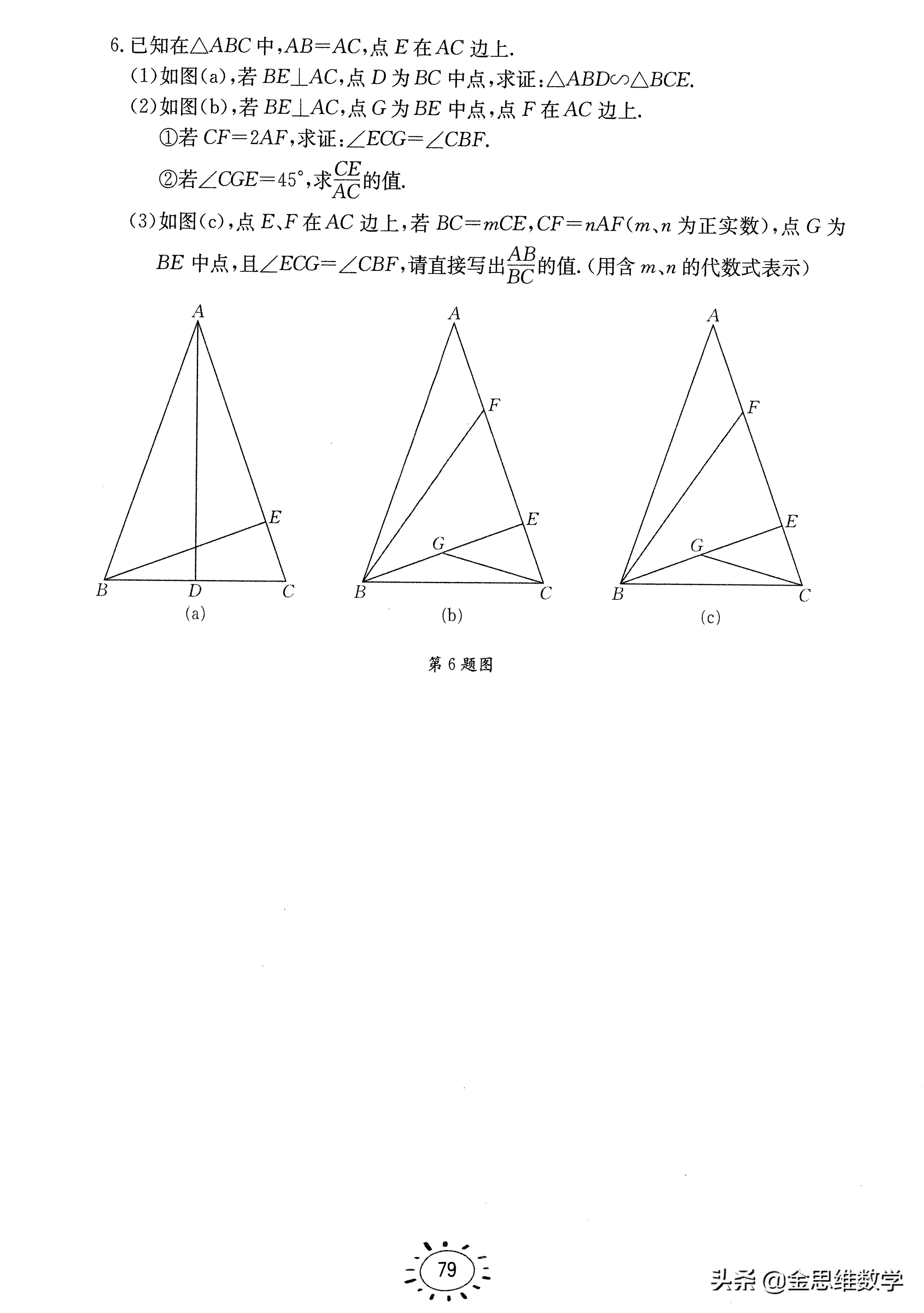 七八九年级易错丢分题——相似三角形