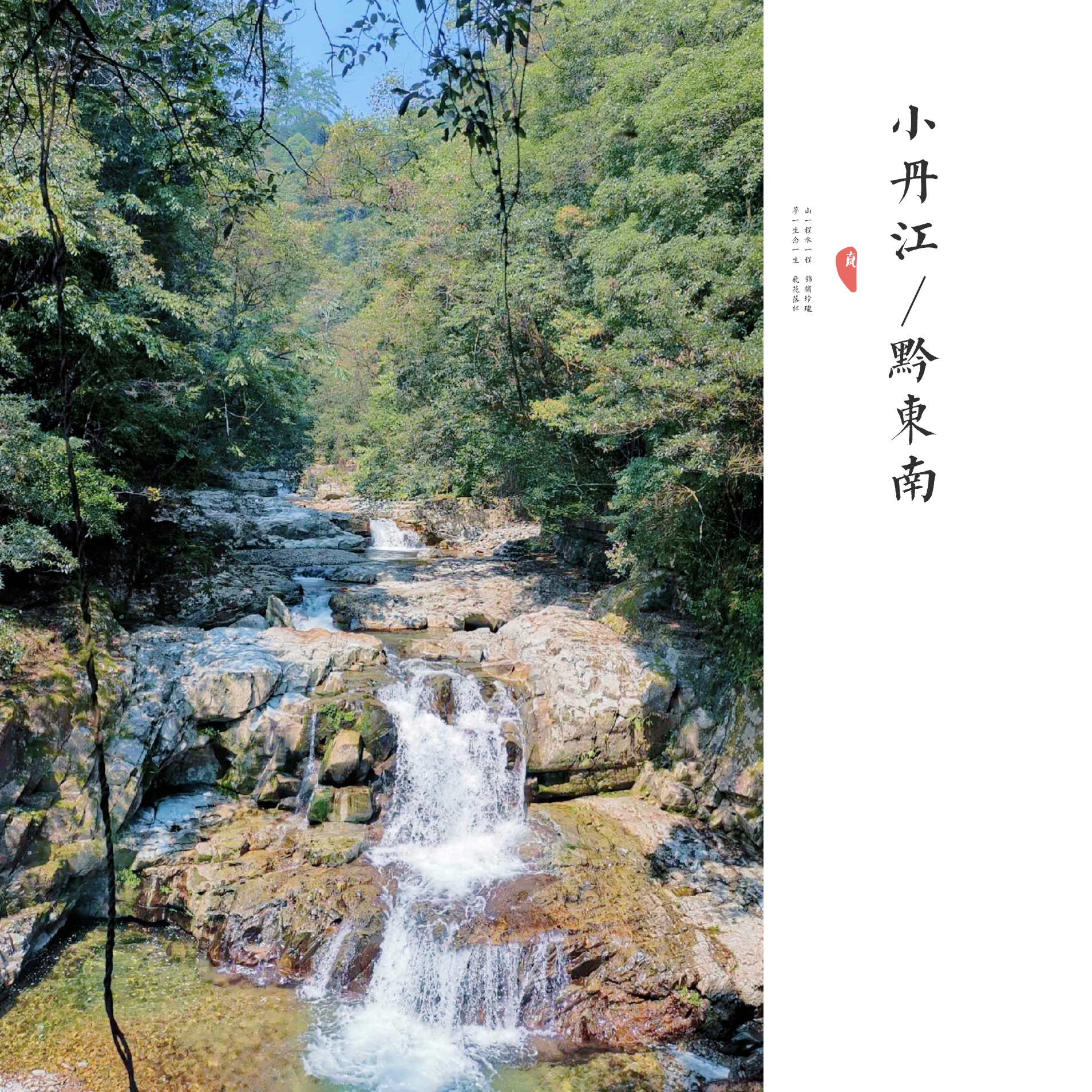 研学旅行圣水湖,研学旅行丹江口