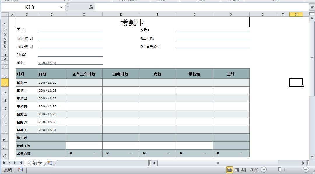 excel常用表格最常用模板大全,excel免费模板免费送