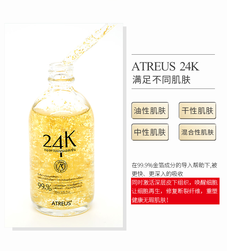 泰国atreus芦荟精华爽肤水,泰国atreus24k黄金爽肤水