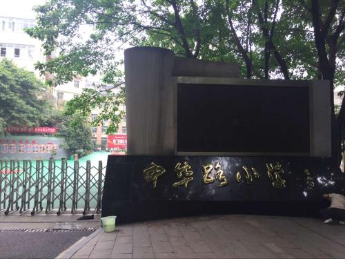 重庆小学最好的学校排行榜,重庆最好的私立小学学校排名