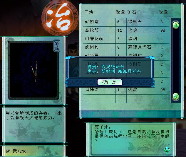 仙剑3装备材料攻略,仙剑3游戏隐藏物品