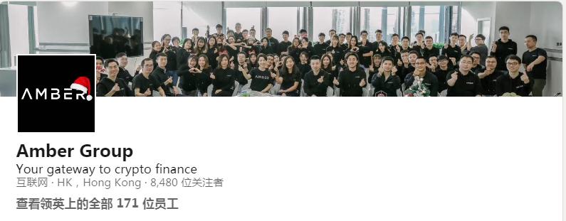 顶级机构争着投资的AmberGroup，原来这么牛X