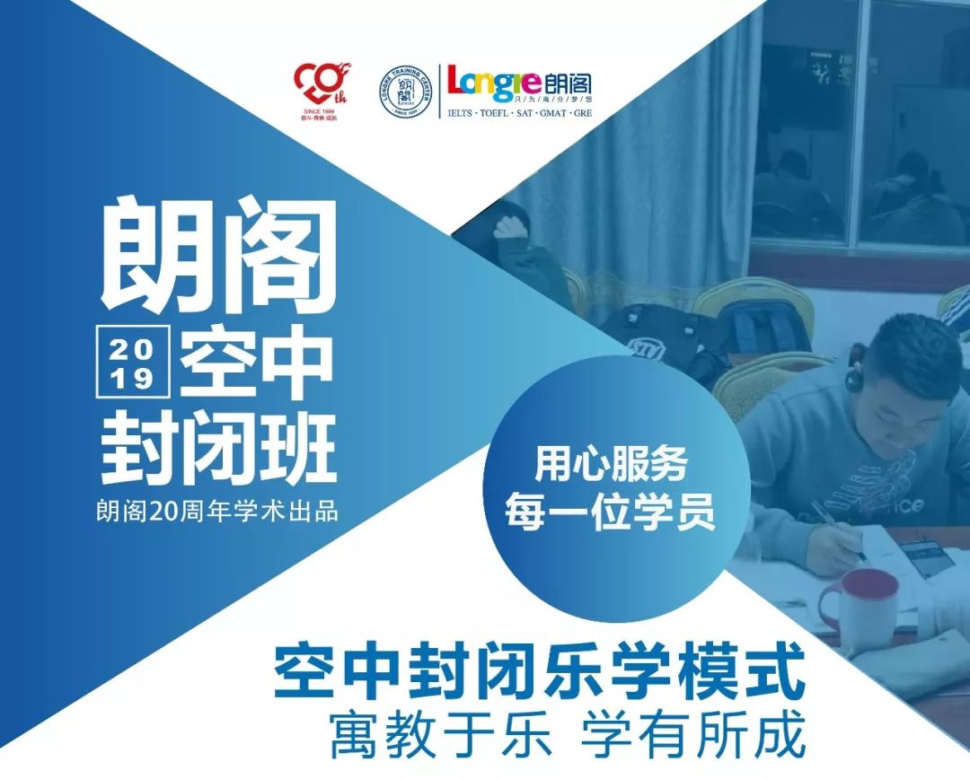 朗阁雅思6分培训班,朗阁雅思满分培训