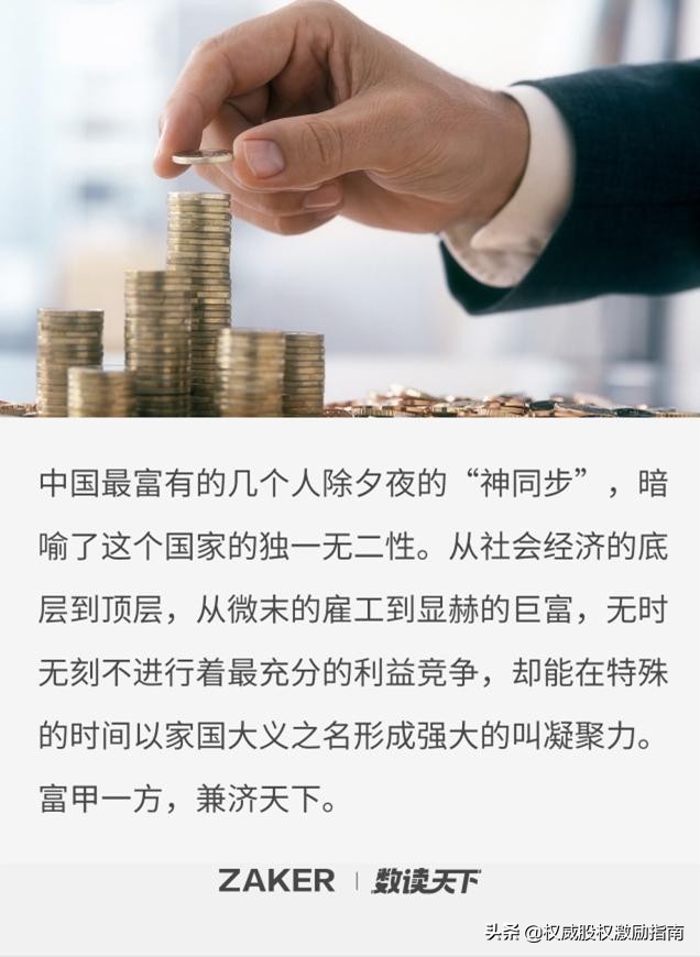 富豪的精力,富豪的精气神