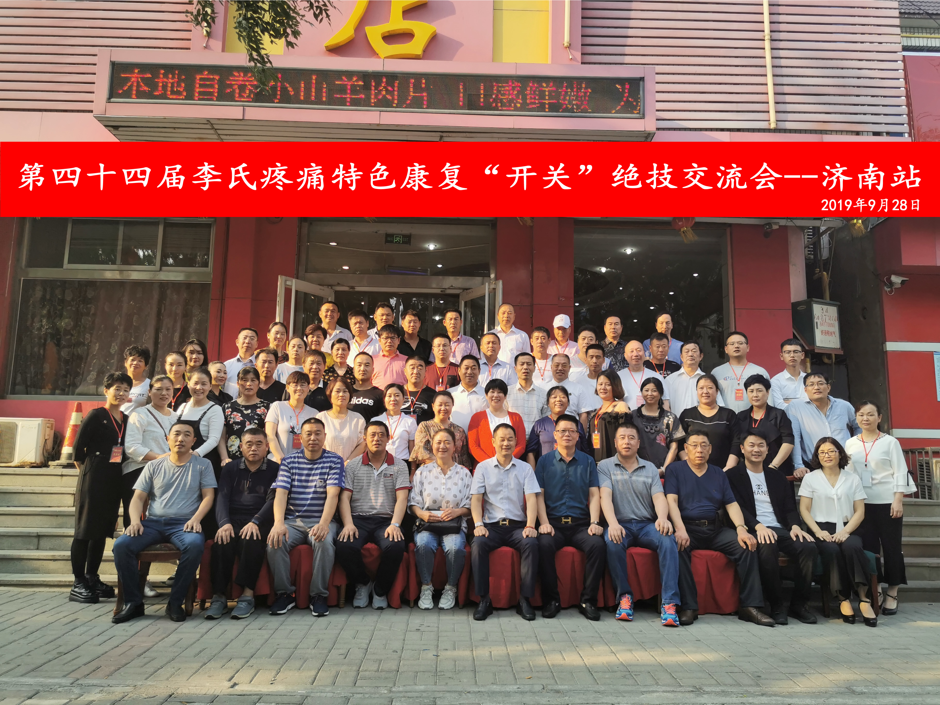 李氏疼痛开关技术培训,李氏疼痛开关康复绝技