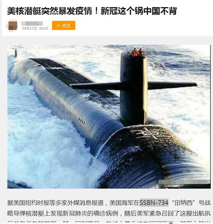 美国田纳西灵异事件,美田纳西号核潜艇现状