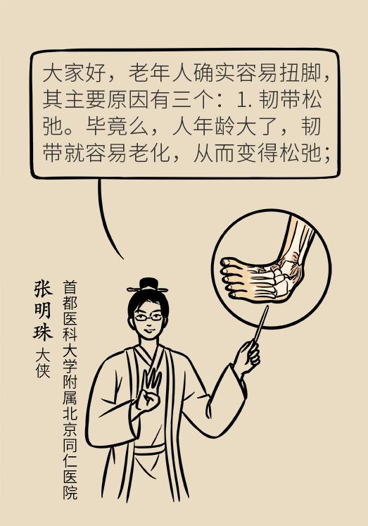 老年人容易崴脚是怎么回事,老年人老崴脚是怎么回事啊