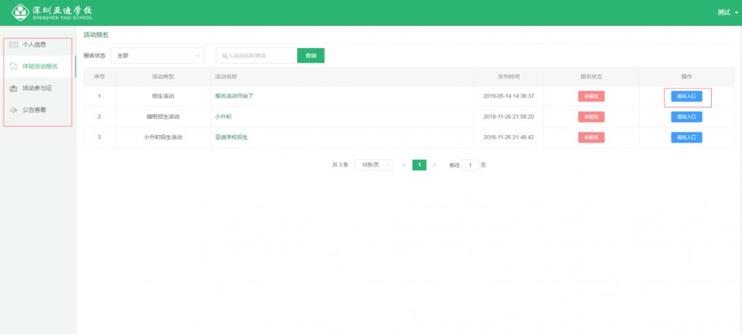 深圳亚迪学校点招初一生名额多少,亚迪学校2024年秋季招生
