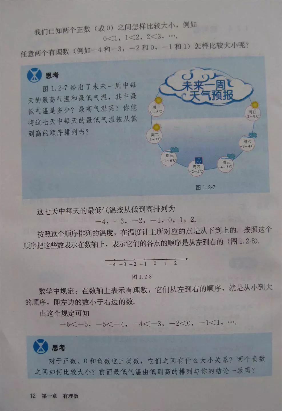 初中数学七年级上册课本电子版,初中数学七年级上册人教版免费