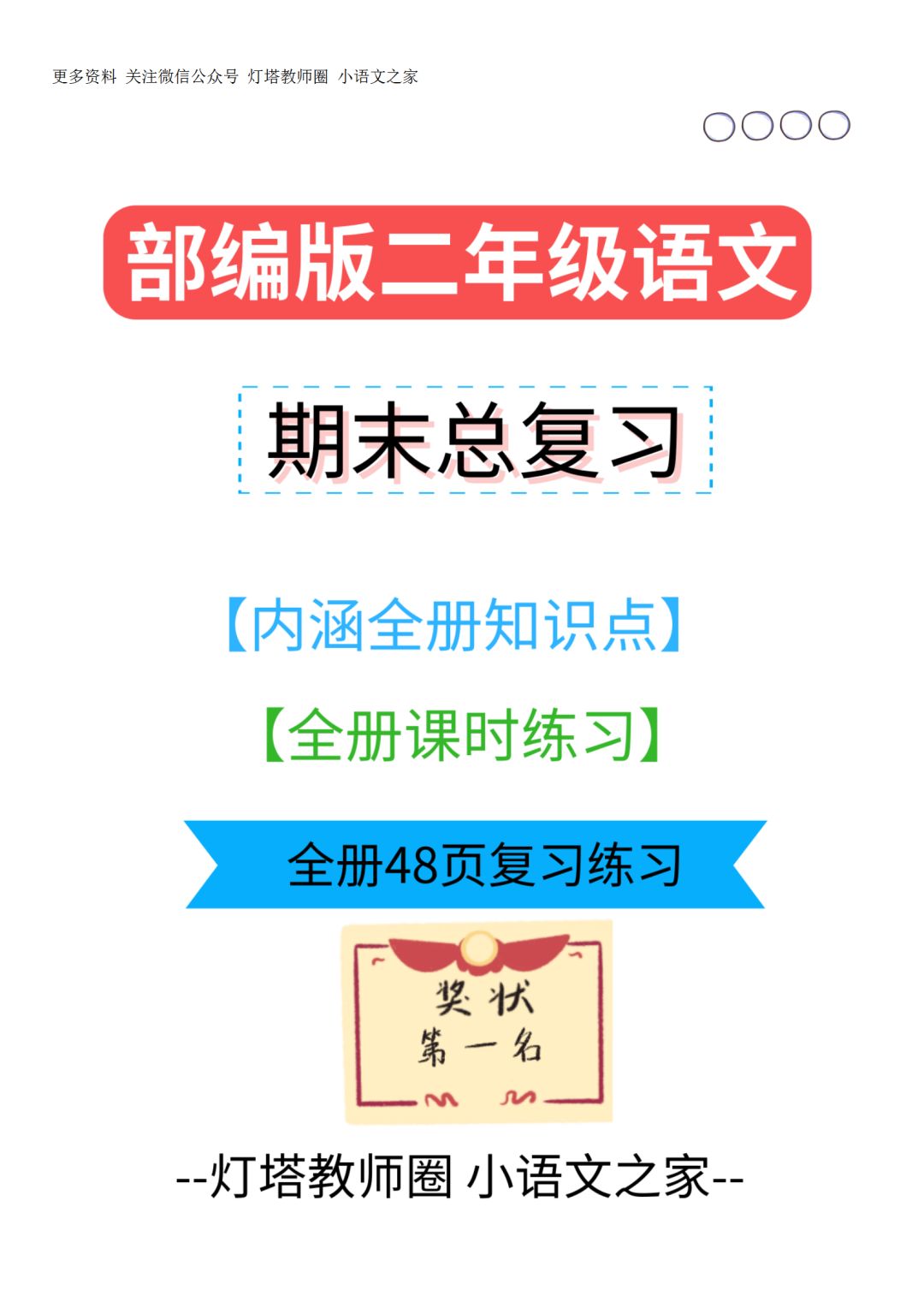 期末复习|部编语文1-6年级全册重要知识点331页+(可打印)