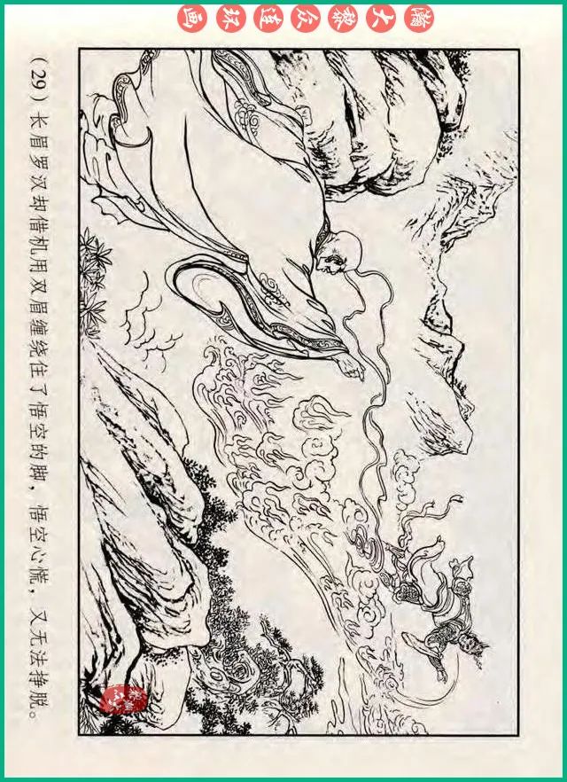 十八罗汉斗悟空连环画全部,十八罗汉斗悟空连环画横屏版