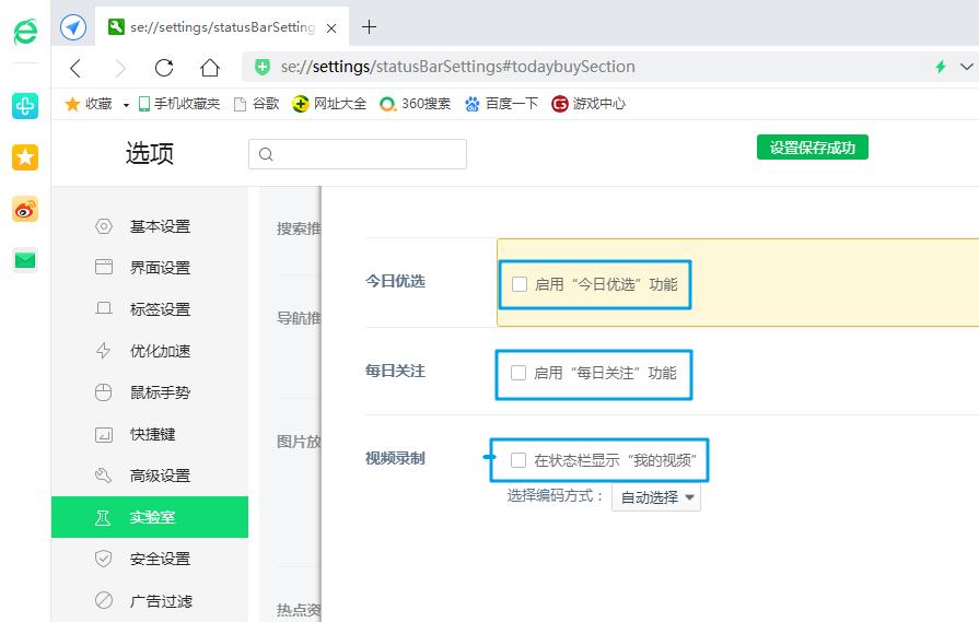 减少360浏览器弹窗,消除360广告屏保