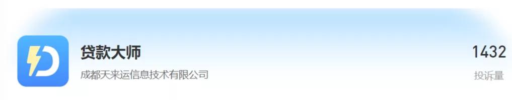 网贷之家前子公司导流“714高炮”,138万会员被收割6亿“砍头息”