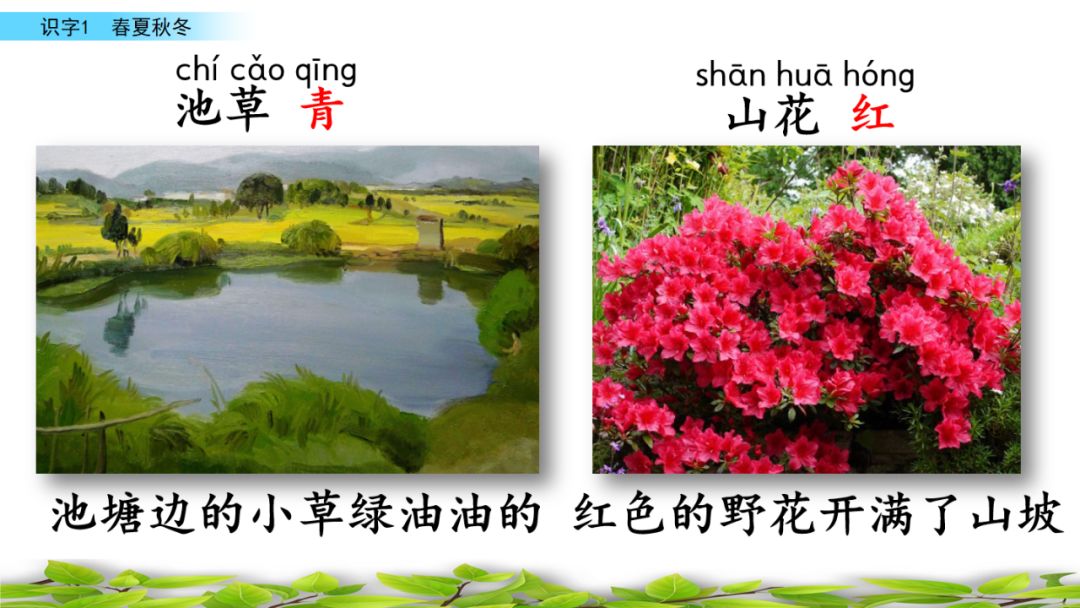 一年级语文下册春夏秋冬生字笔画,部编版一年级上册课文朗读完整版