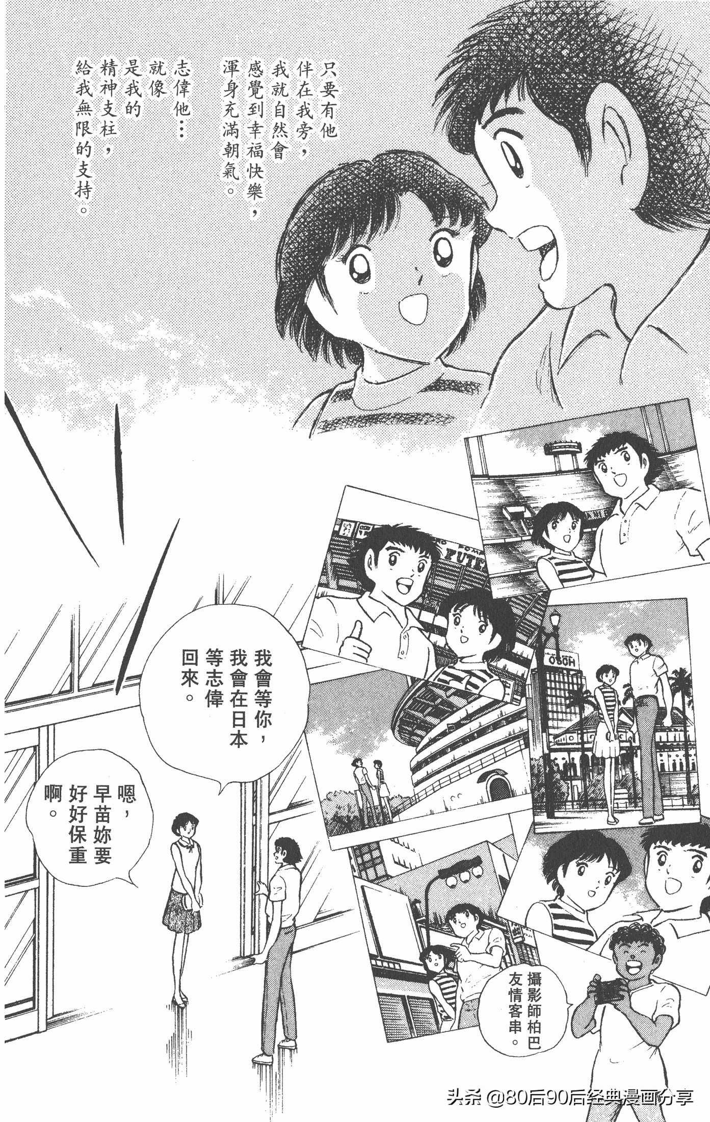 足球小将世青赛三杉淳出场,足球小将47下