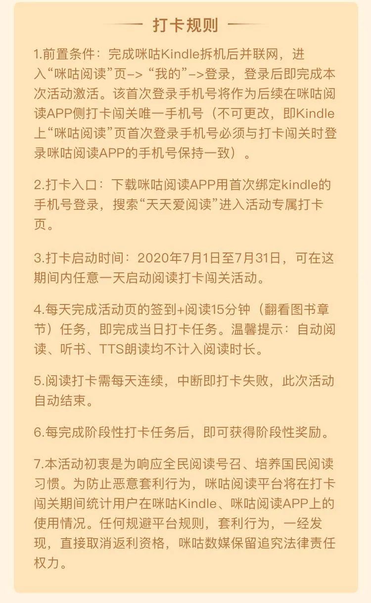 咪咕kindle如何签到,咪咕打卡100天送kindle