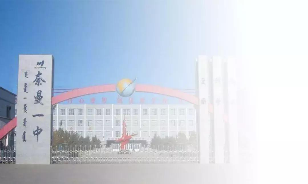 2021通辽市重点高中统招名额,通辽重点初中排名一览表