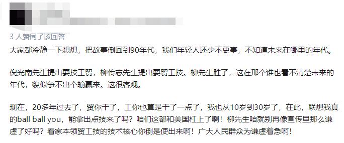 75岁柳传志即将退休，联想还有人能接班吗？网友的评价如何？