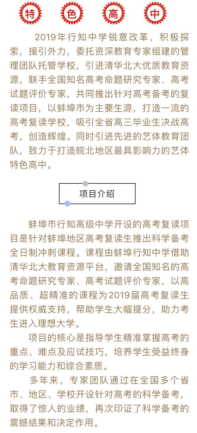 蚌埠行知高级中学高中招生电话,安徽蚌埠行知高级中学分数线